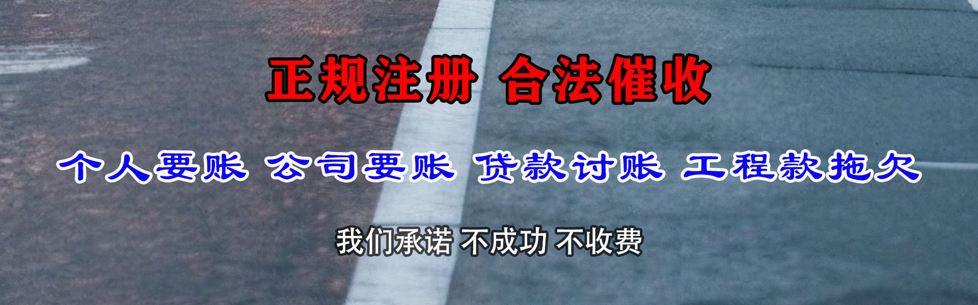 宝鸡要账公司